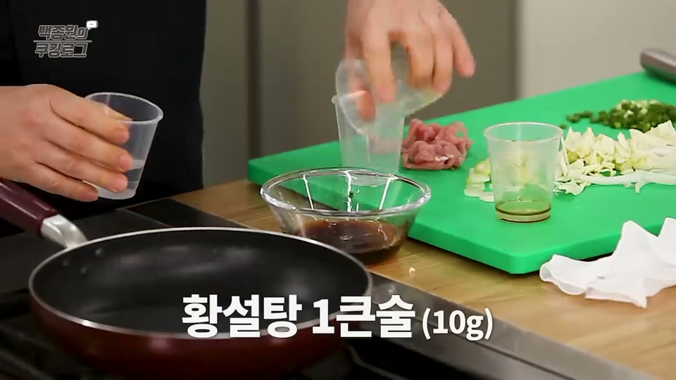 양념장 재료를 계량해 그릇에 담는 장면