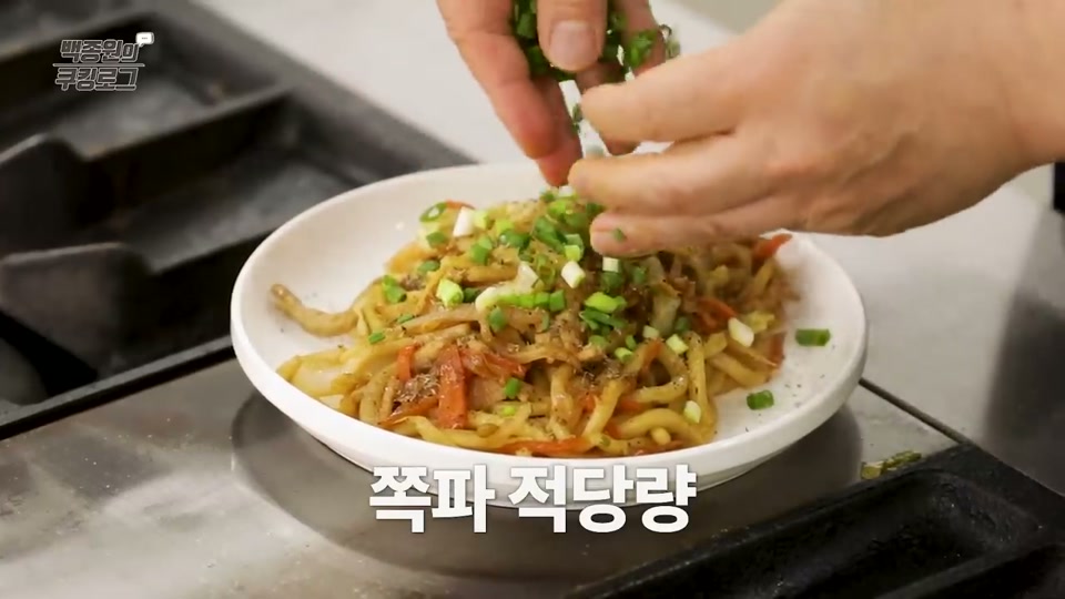그릇에 훈연멸치가루와 쪽파를 올리는 장면