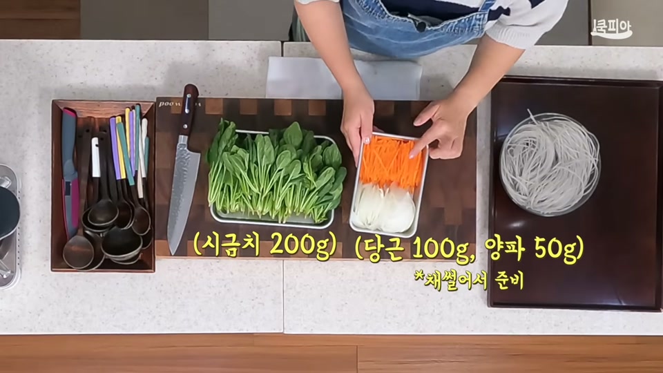 채 썬 당근, 양파와 손질한 시금치