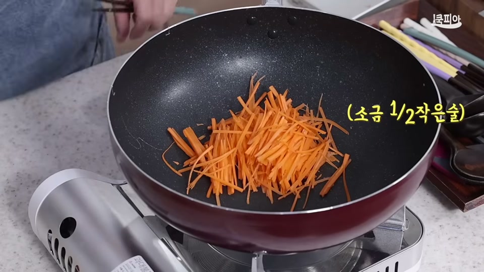 팬에 당근을 볶는 장면