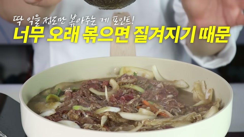 팬에서 소불고기를 볶는 장면