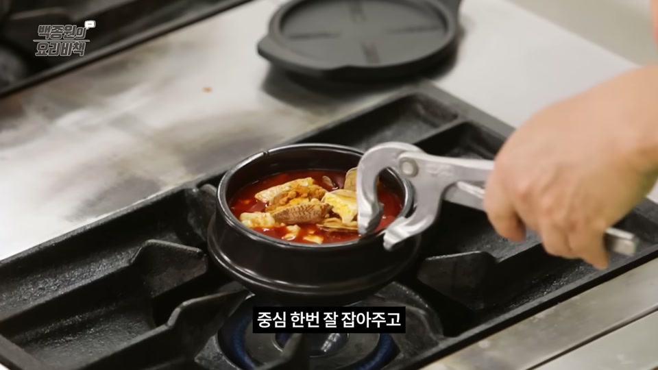 뚝배기에 옮겨 담아 끓이는 장면