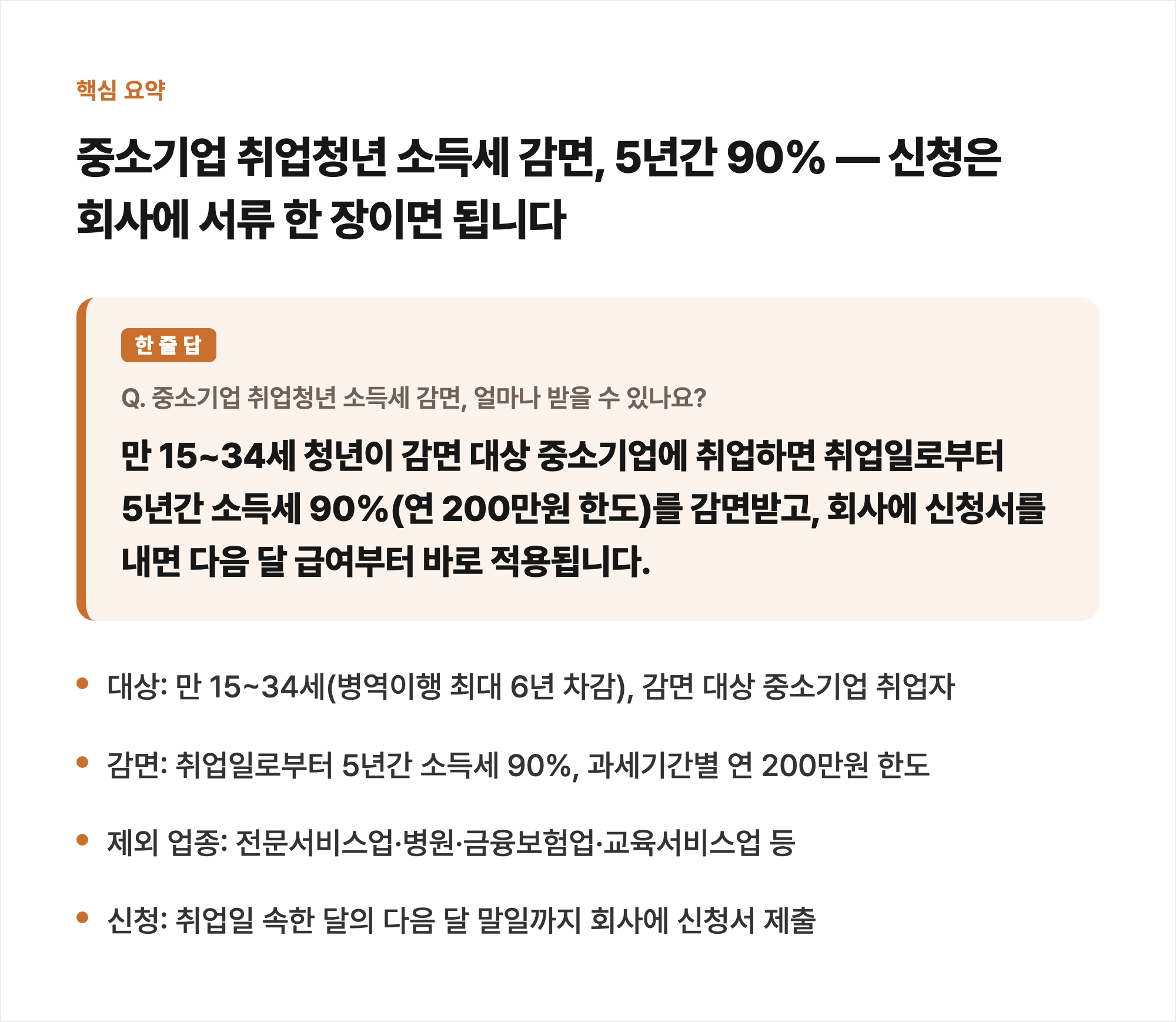 핵심 요약