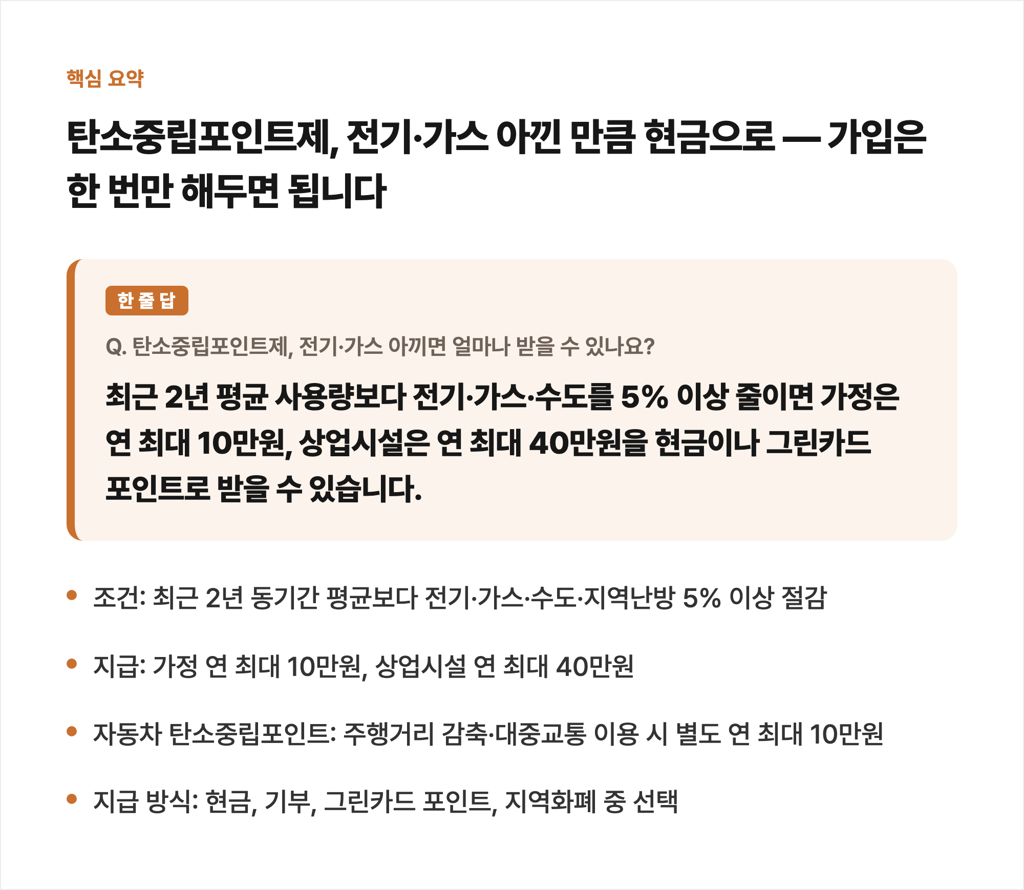 핵심 요약