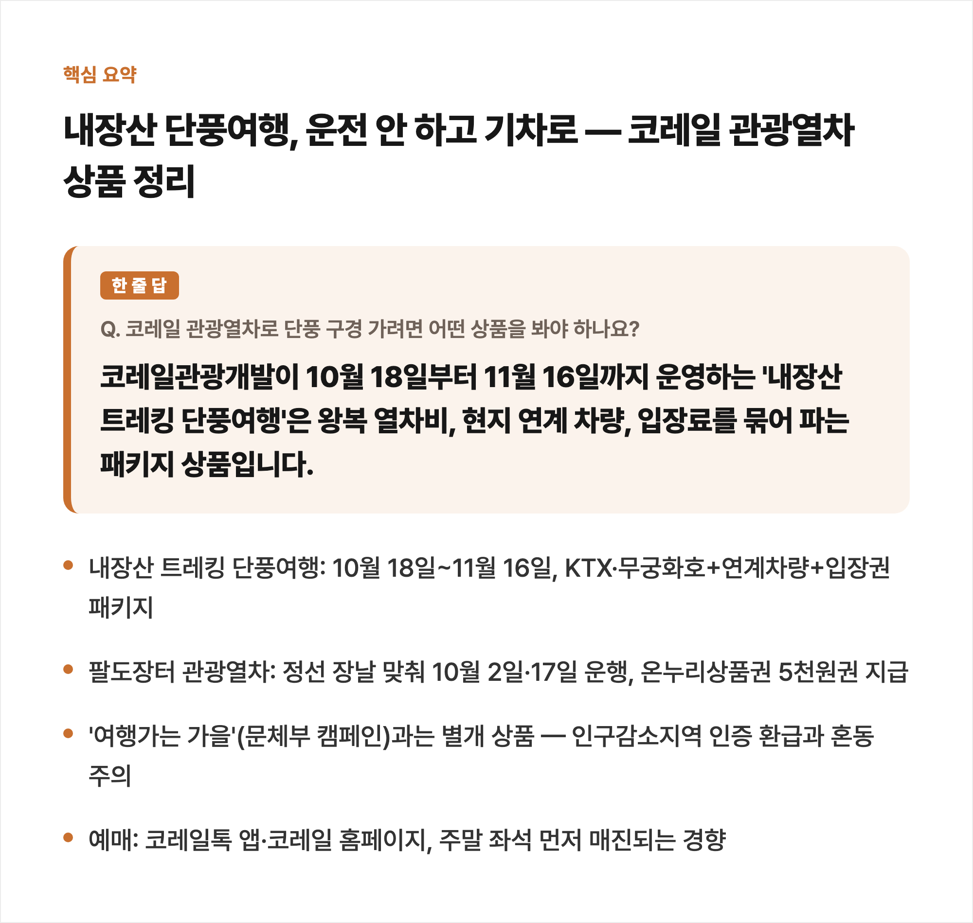 핵심 요약