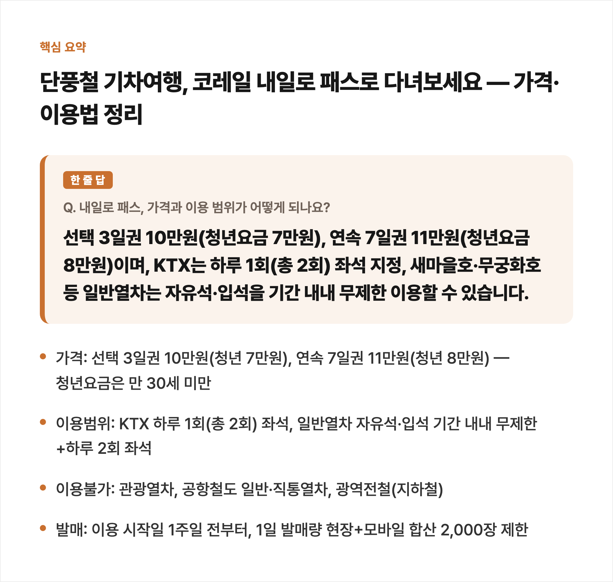 핵심 요약