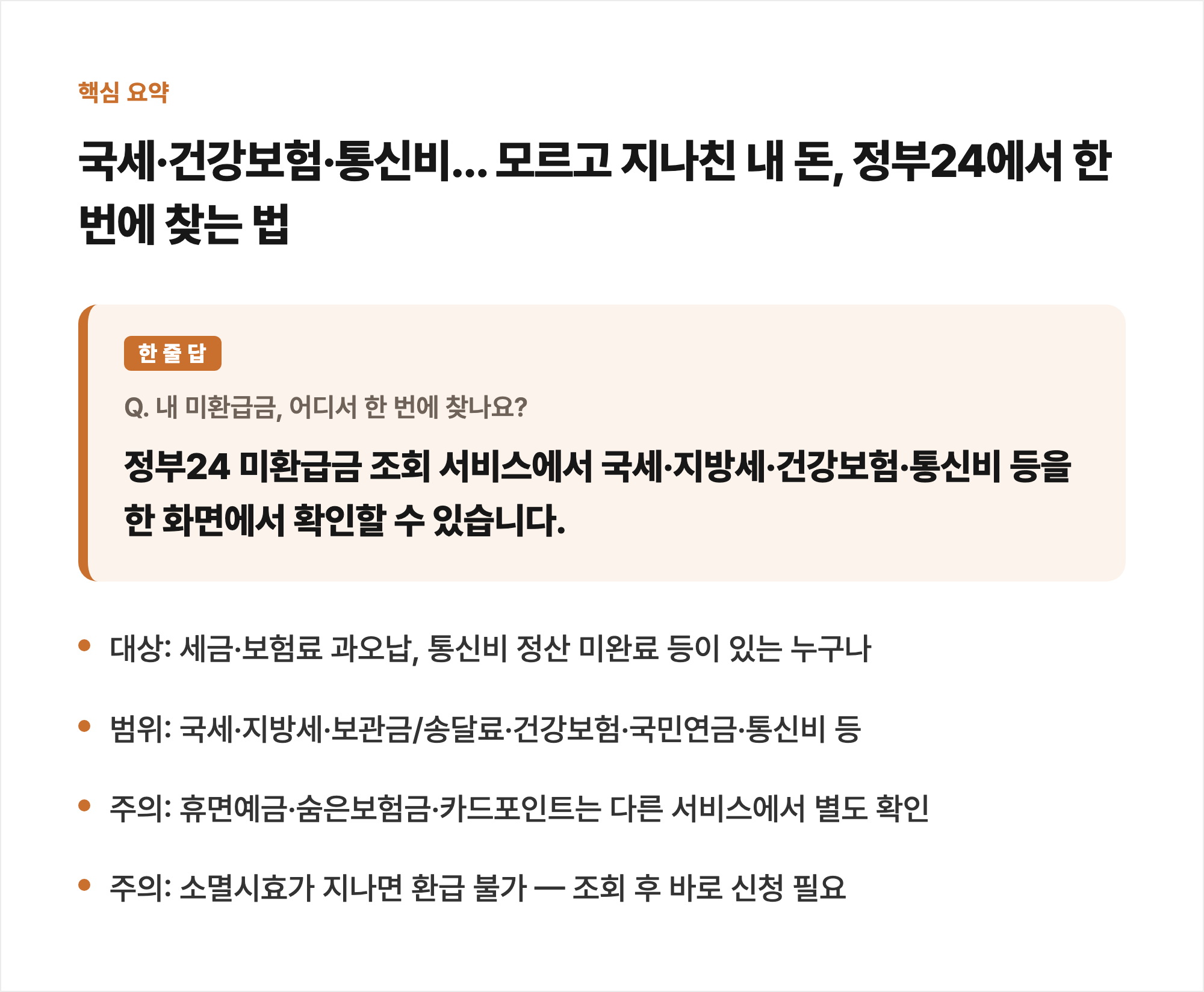 핵심 요약