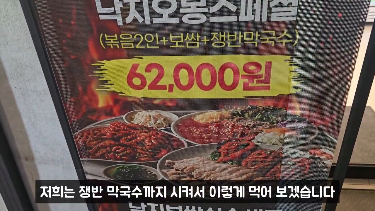 낙지오봉스페셜은 볶음 2인분에 보쌈, 쟁반막국수까지 더해 62,000원이에요.