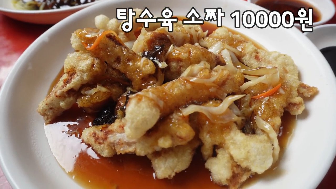 탕수육 소자 10,000원. 가격 대비 양이 알차 보여요.