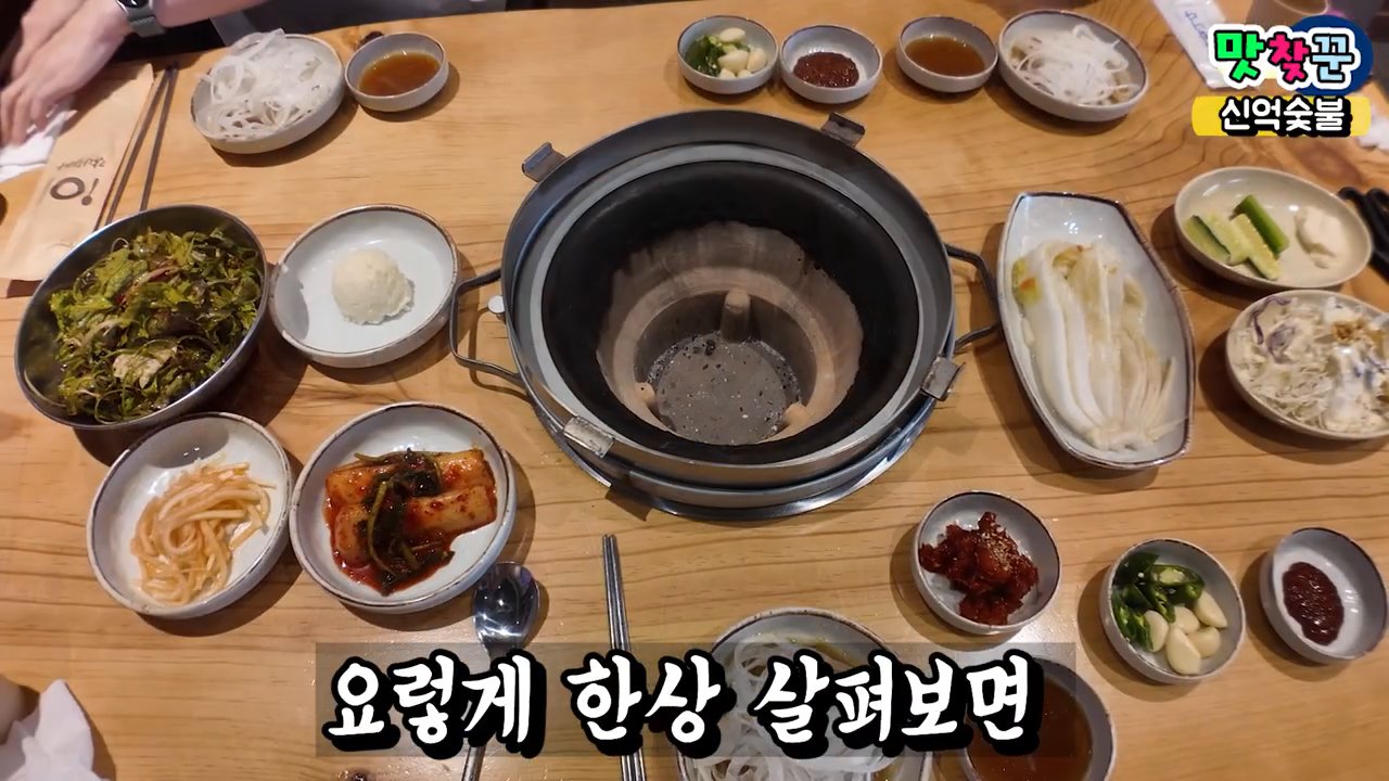 반찬이 한 상 가득 나와요.