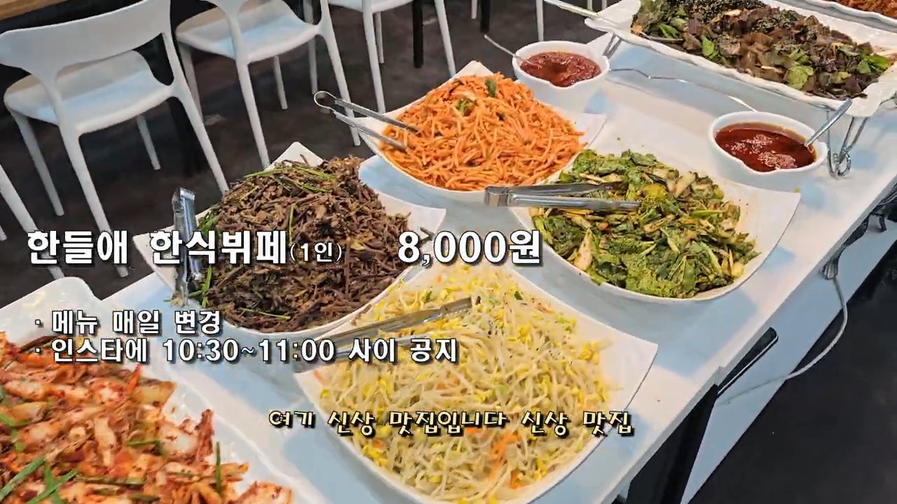 반찬 10가지가 매일 바뀌는 한식뷔페예요. 1인 8,000원.