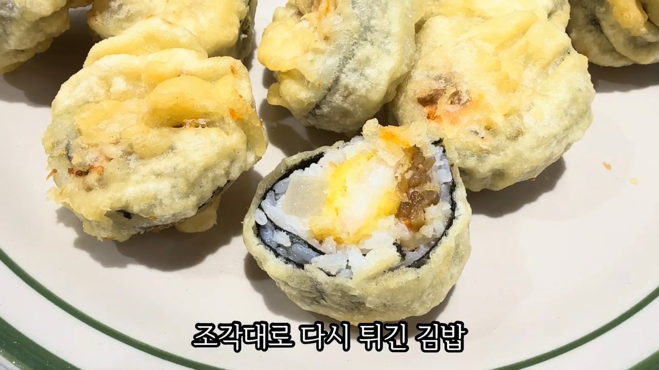 조각으로 자른 튀김김밥 단면