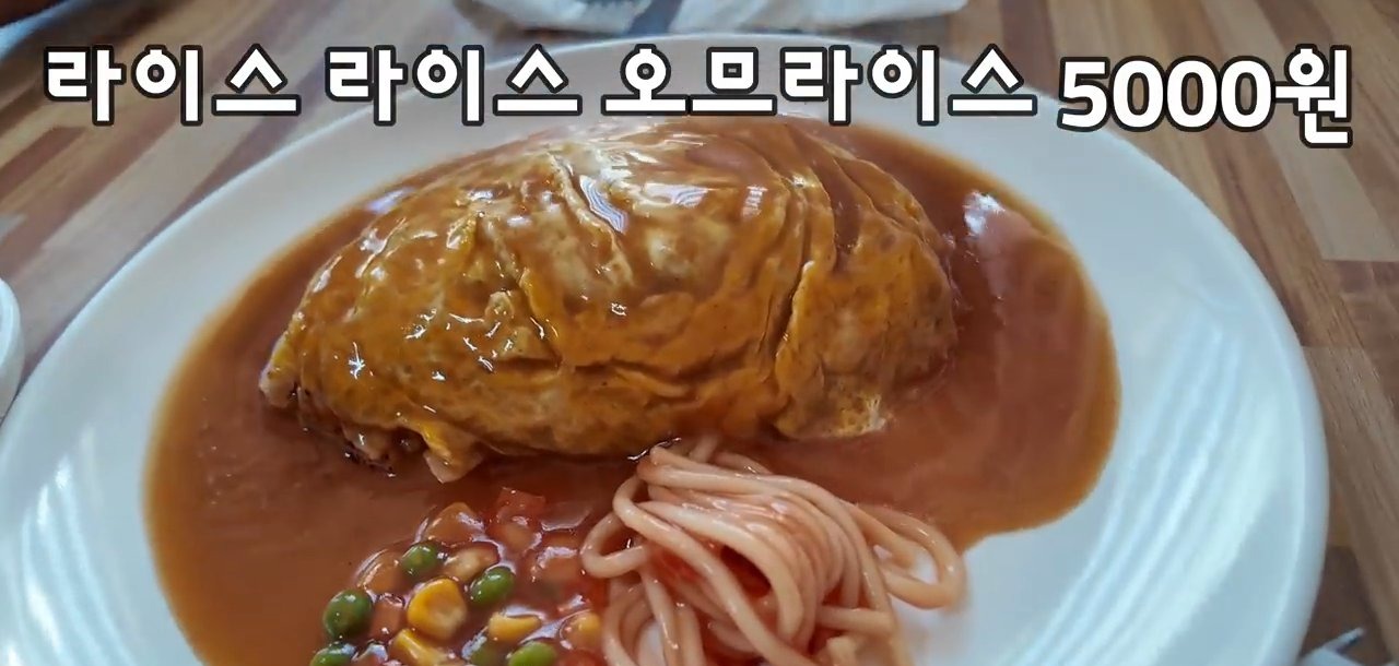 오므라이스