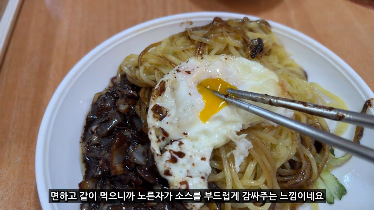 계란후라이를 올린 간짜장