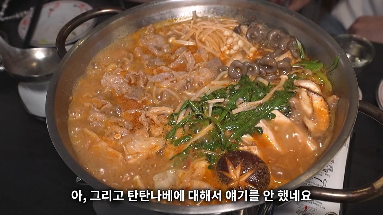 우삼겹과 버섯, 채소가 끓고 있는 탄탄나베