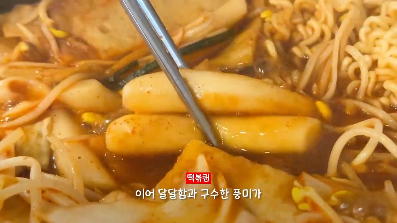 쫄깃한 떡에 양념이 꾸덕하게 배어 있어요. 먹음직스러워요.