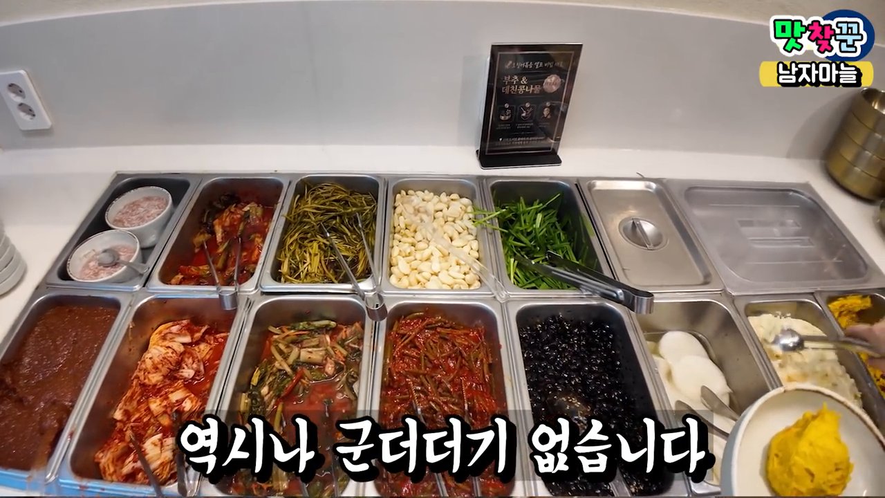 셀프바 반찬이에요. 마늘, 부추, 콩나물무침 등을 직접 덜어 먹을 수 있어요.