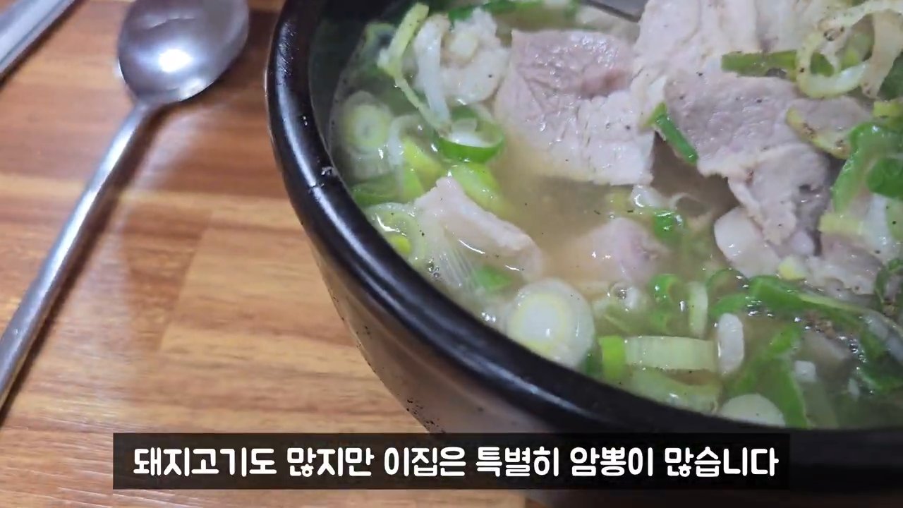 돼지고기와 암뽕이 들어간 섞어국밥