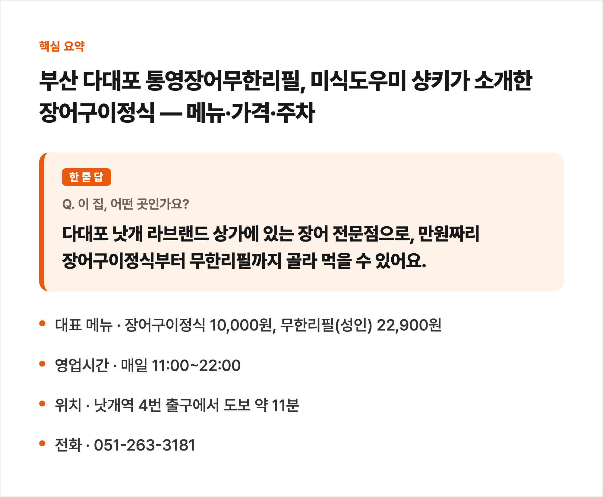 핵심 요약