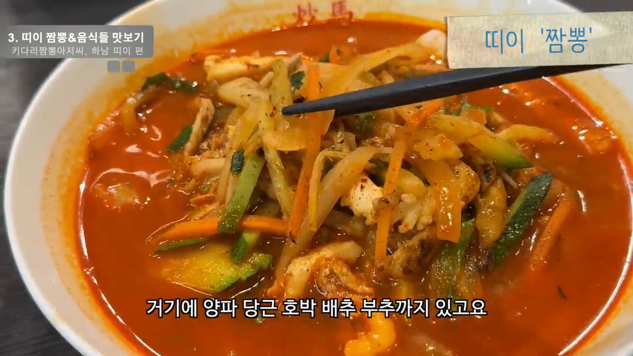 빨간 국물 짬뽕