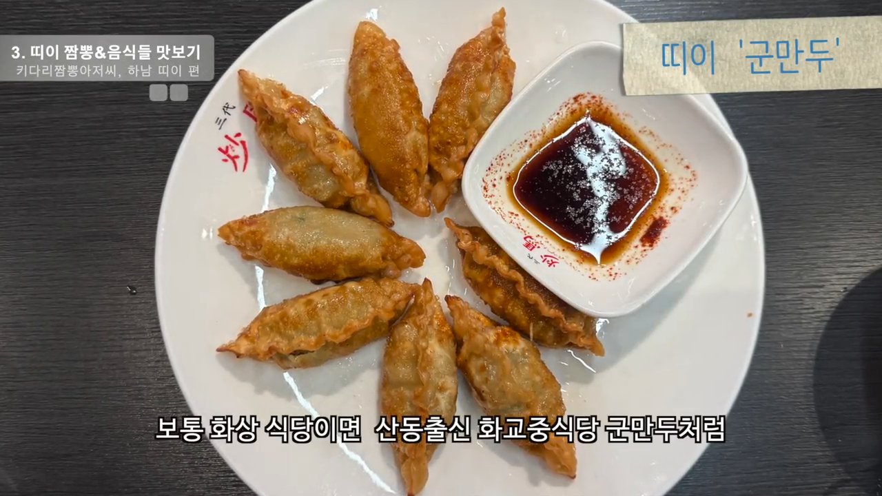 군만두