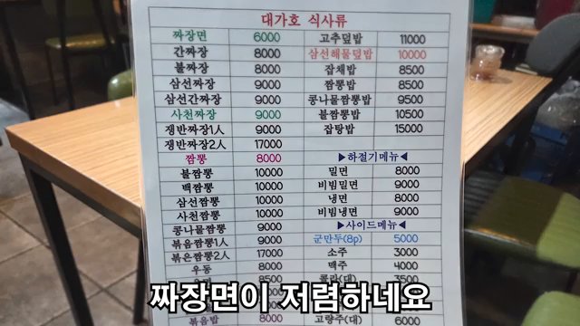 짜장면 6,000원, 간짜장 8,000원, 짬뽕 8,000원도 함께 팔아요.