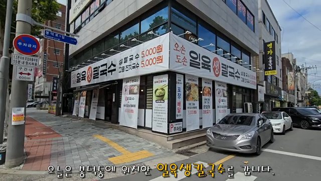 간판에 오손도손 일육생칼국수라고 적혀 있어요.
