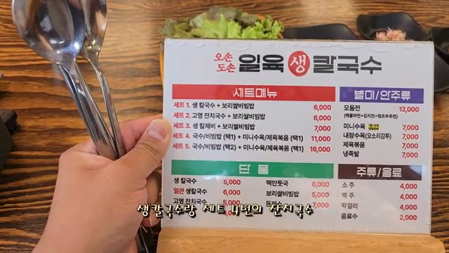 세트1(생칼국수+보리쌀비빔밥)이 6,000원이에요.