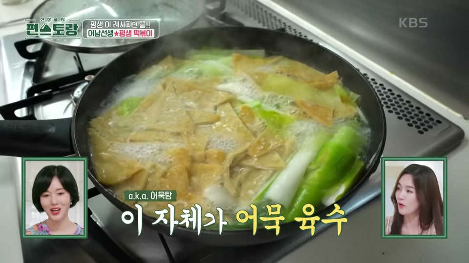 팬에 재료를 넣고 끓이는 장면