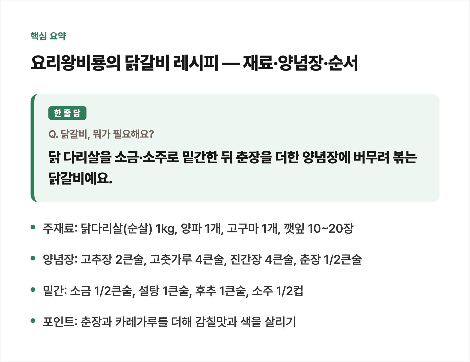 핵심 요약: 착한밥상 TV의 불고기 덮밥 레시피 — 재료·양념·순서