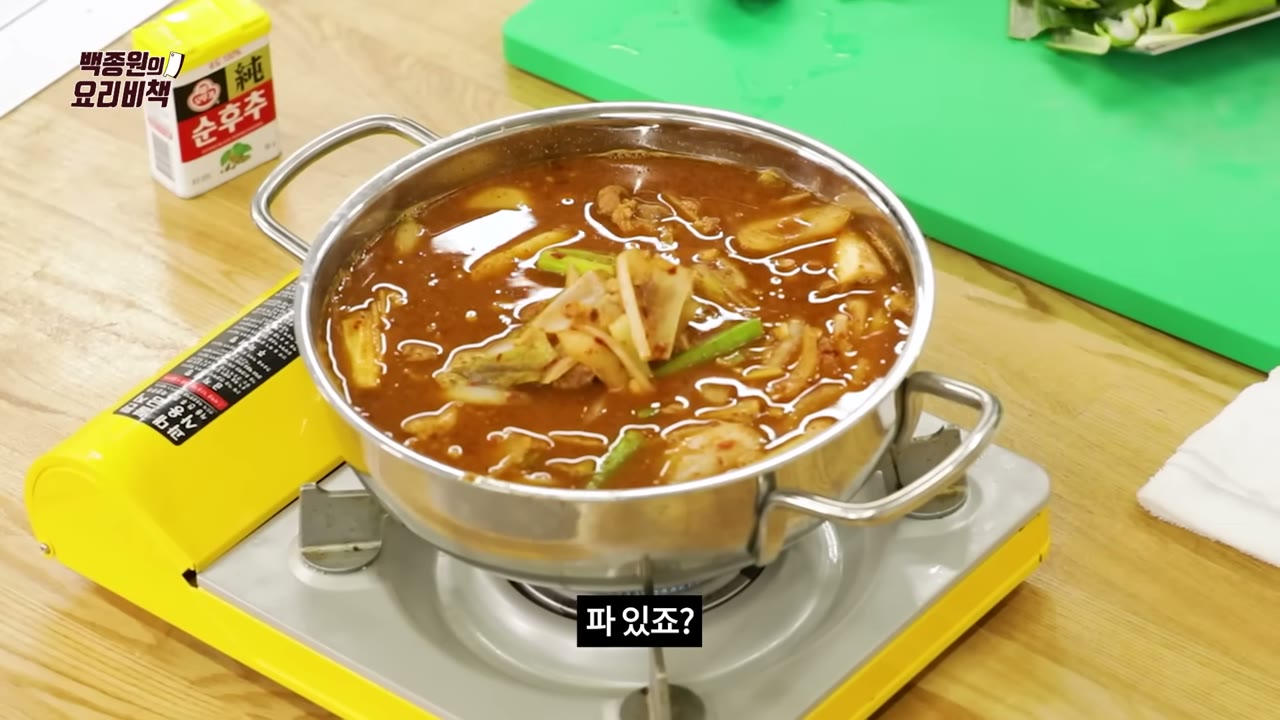 대파를 넣고 끓이는 장면