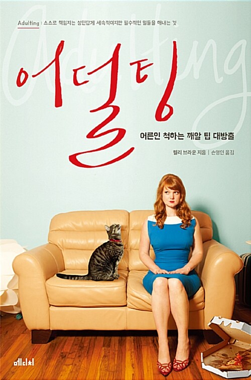 어른은 명사가 아니라 동사였습니다 표지
