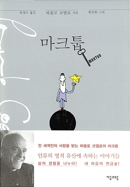 인생의 파편들이 모여 무늬가 될 때, 《마크툽》 표지