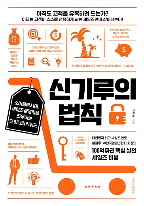 『신기루의 법칙』, 열심히 해도 안 될 때는 방향이 틀렸기 때문이다 표지