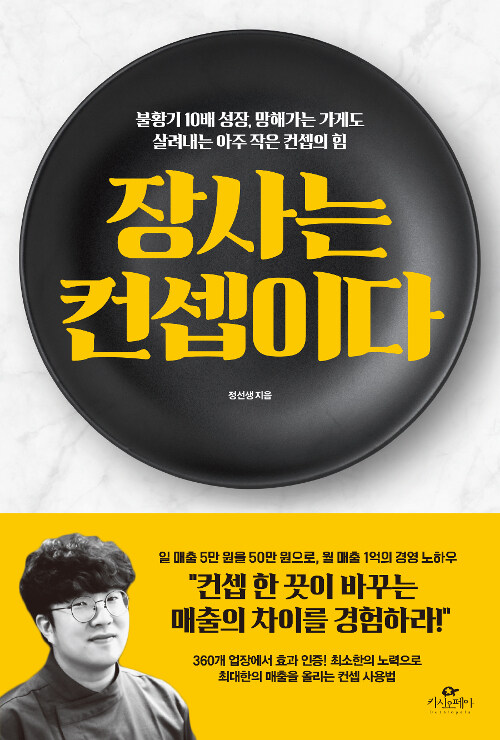 장사는 컨셉이다 표지