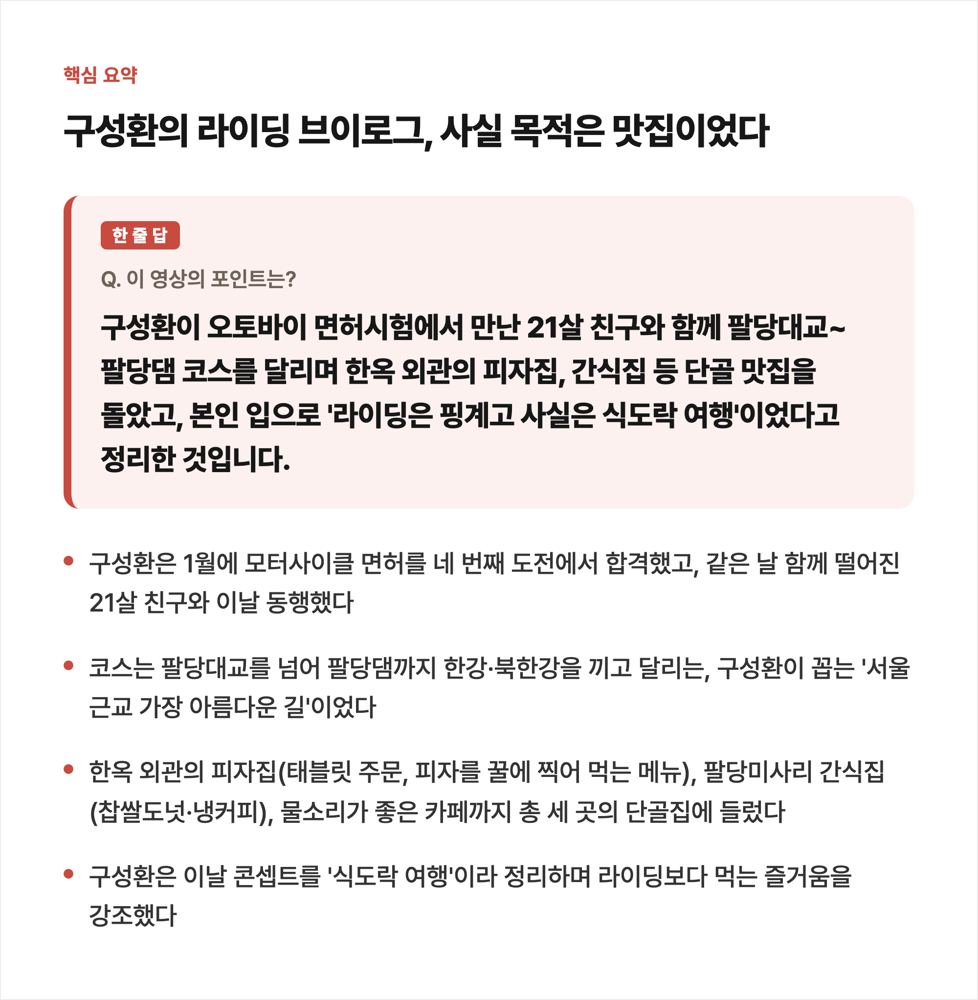핵심 요약