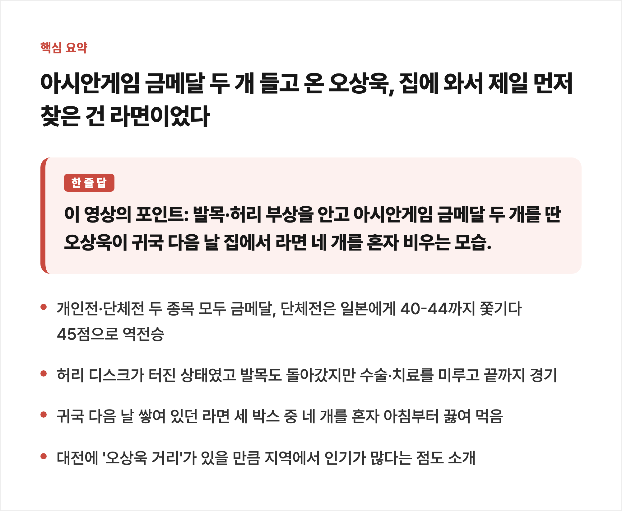 핵심 요약