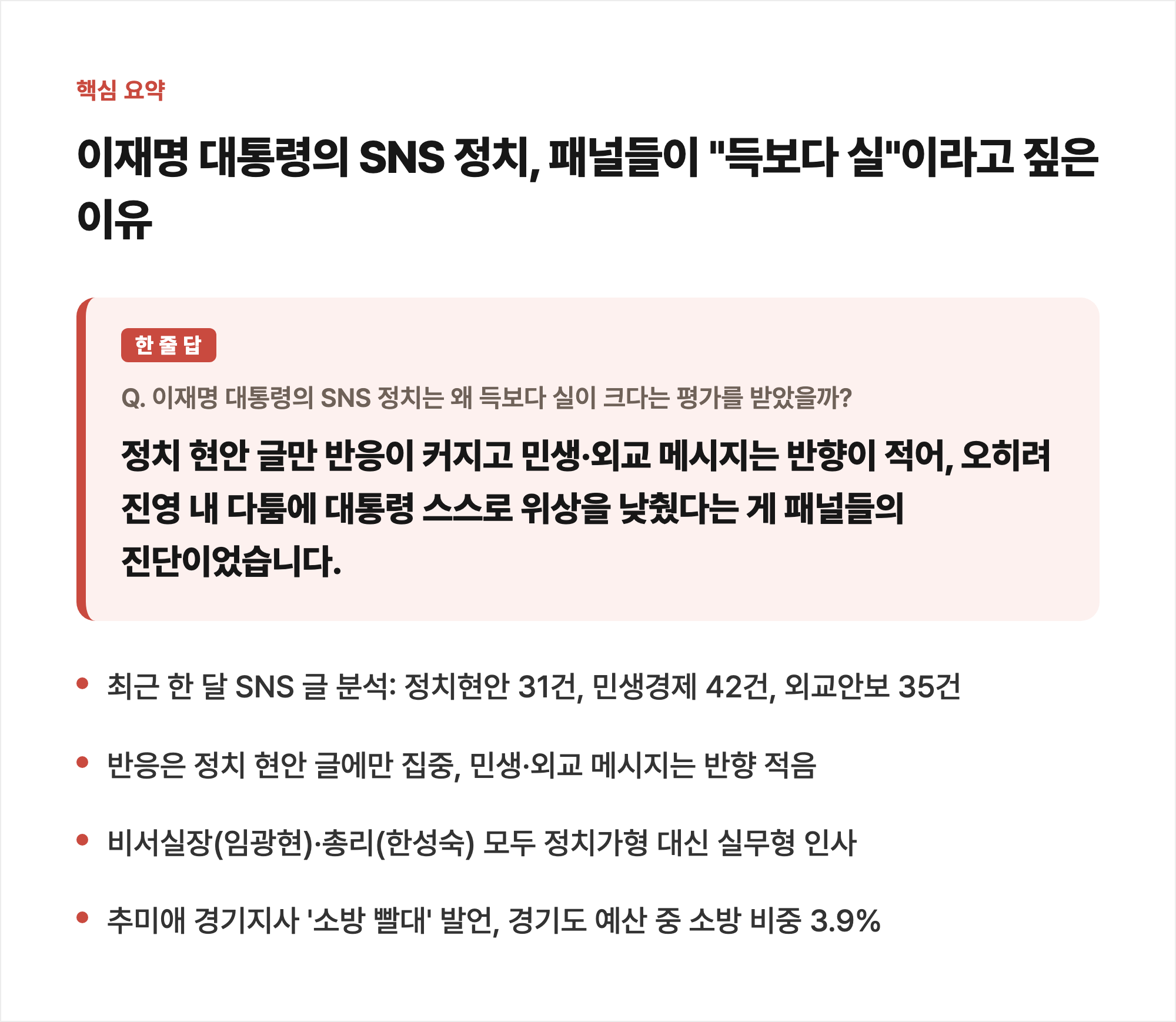핵심 요약