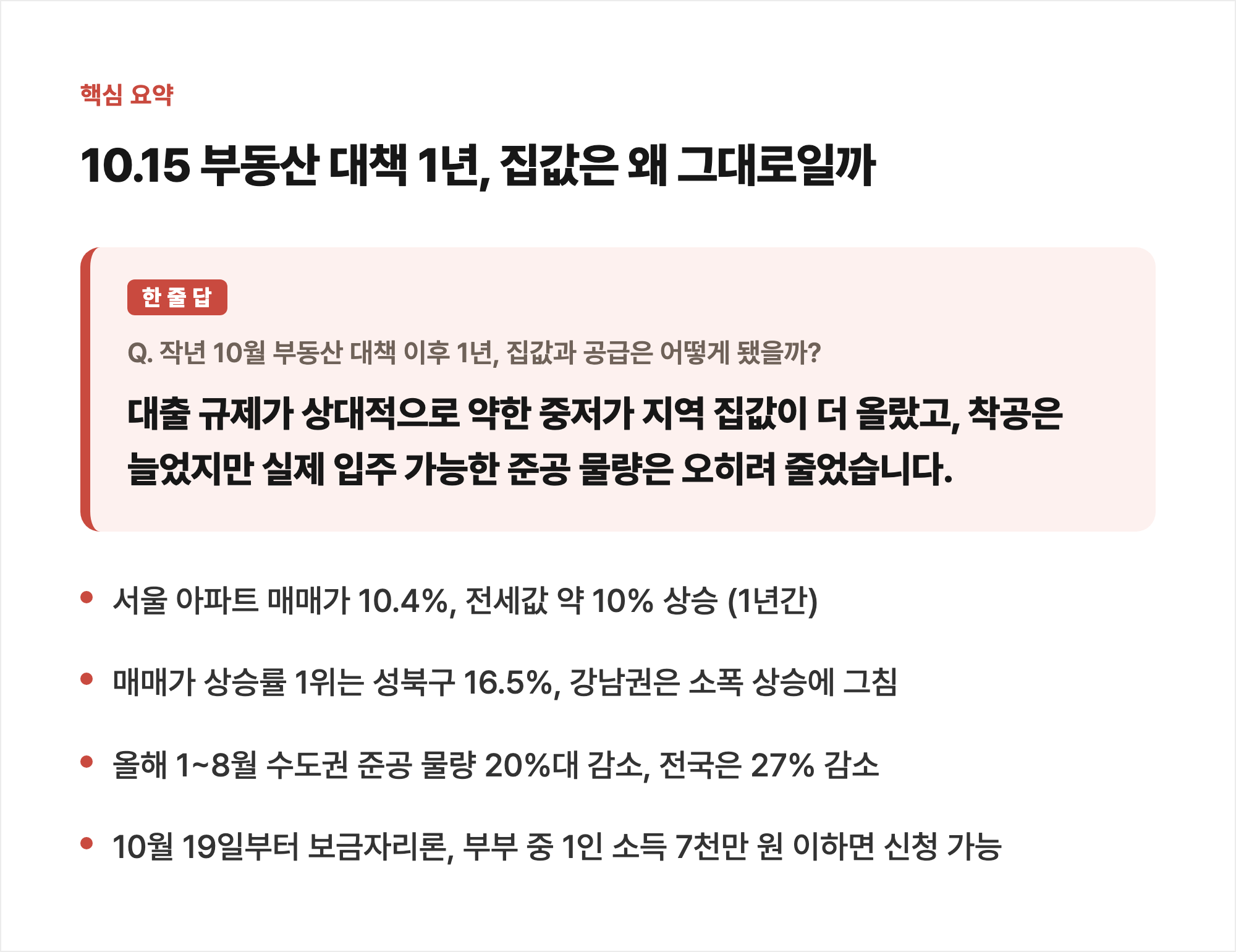 핵심 요약