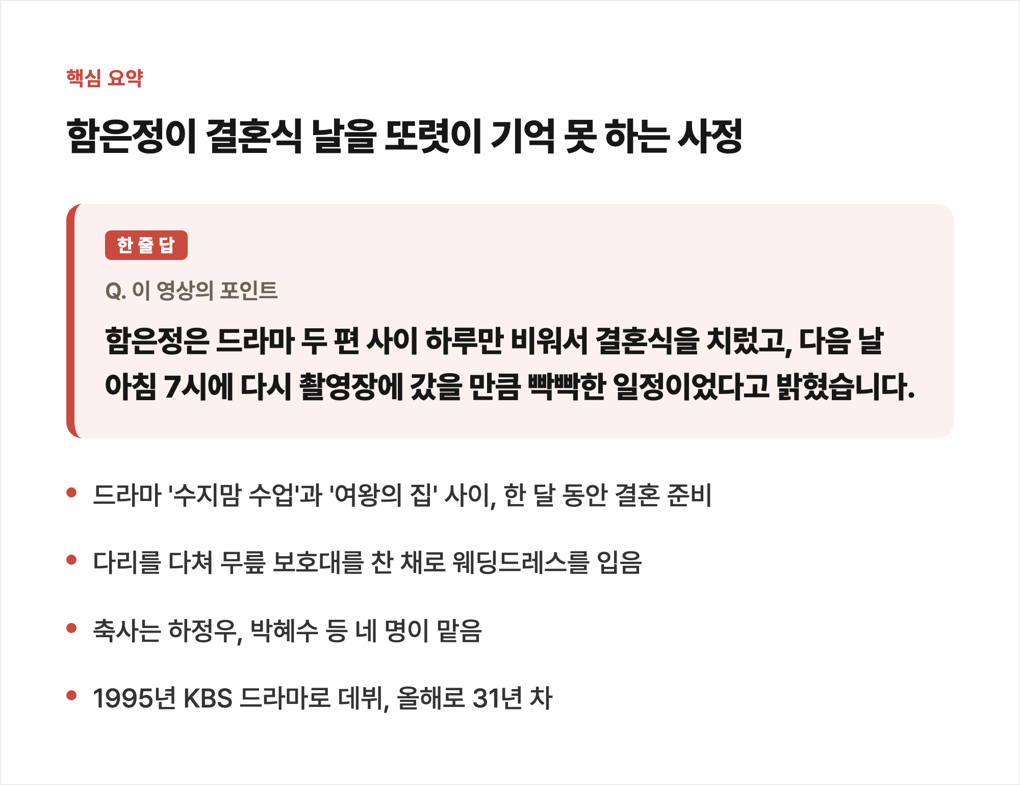 핵심 요약
