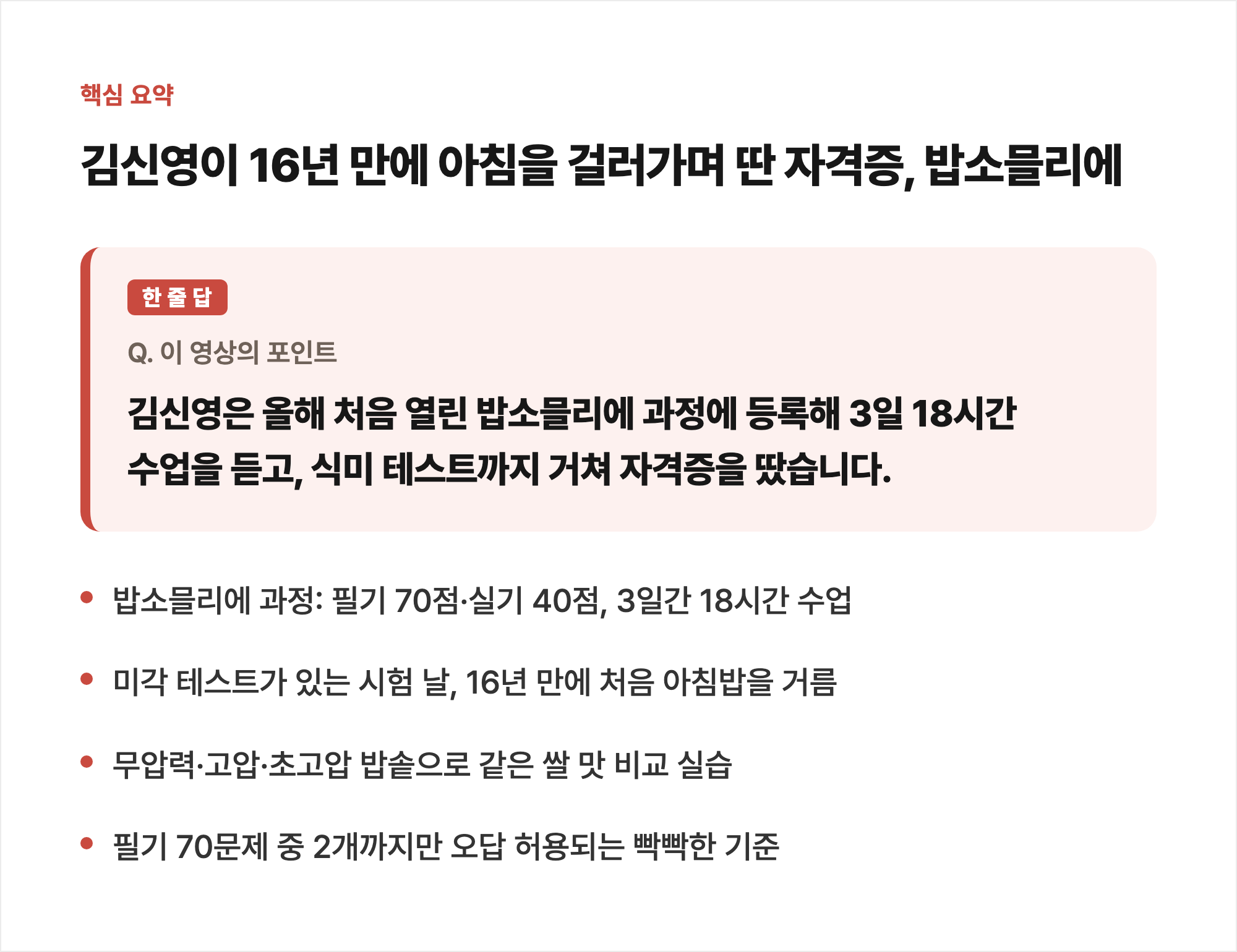 핵심 요약