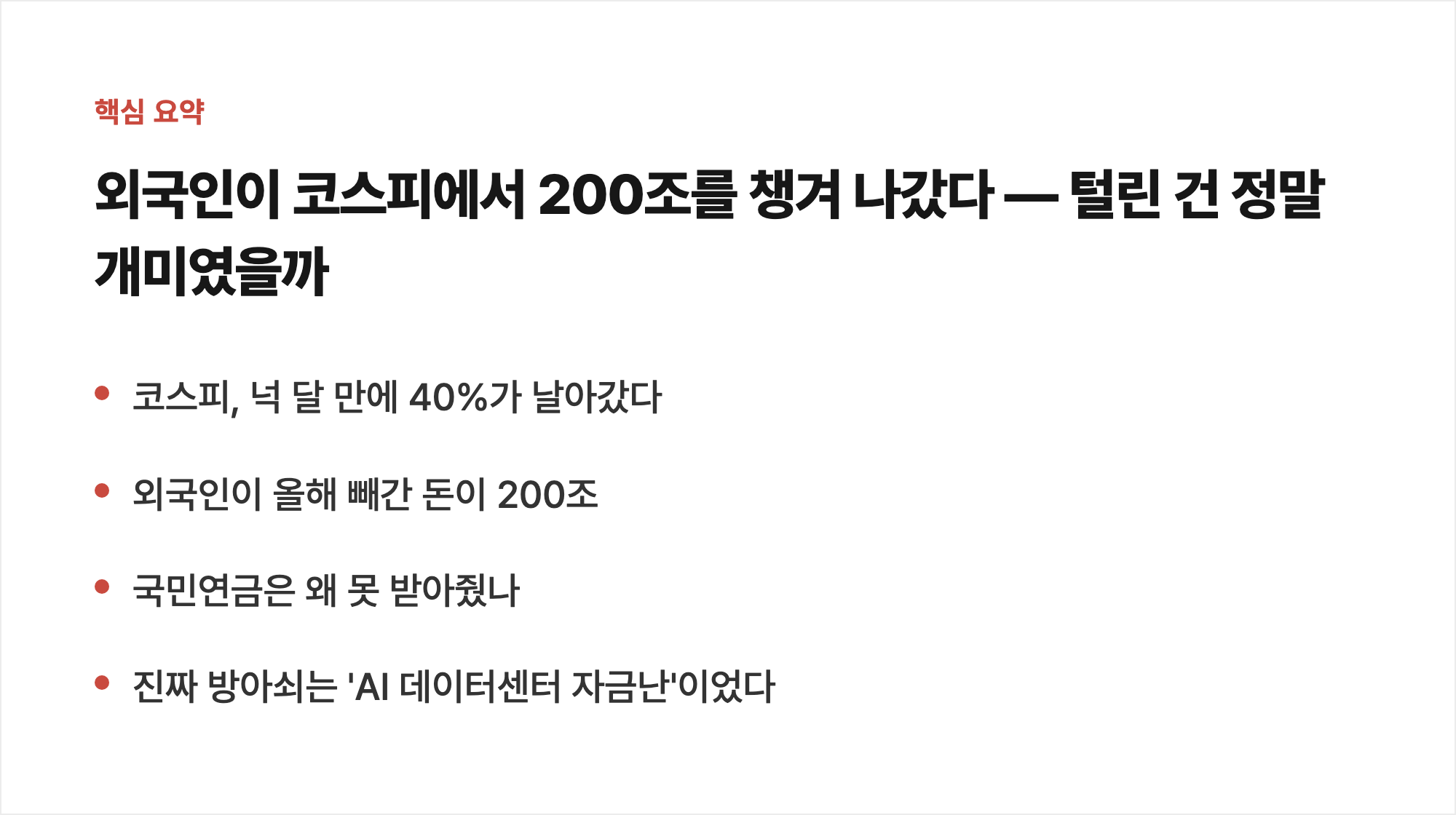 핵심 요약