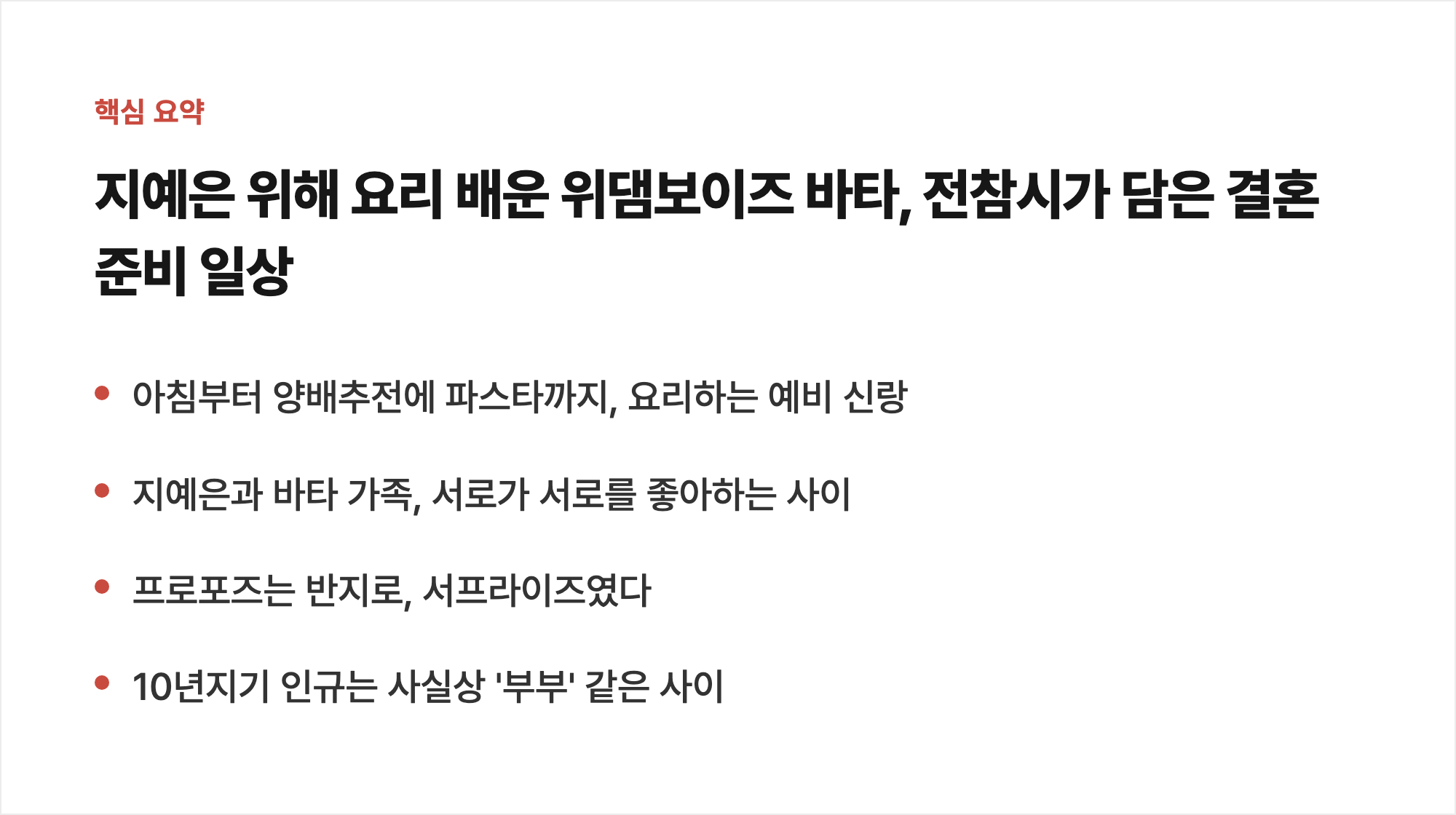 핵심 요약