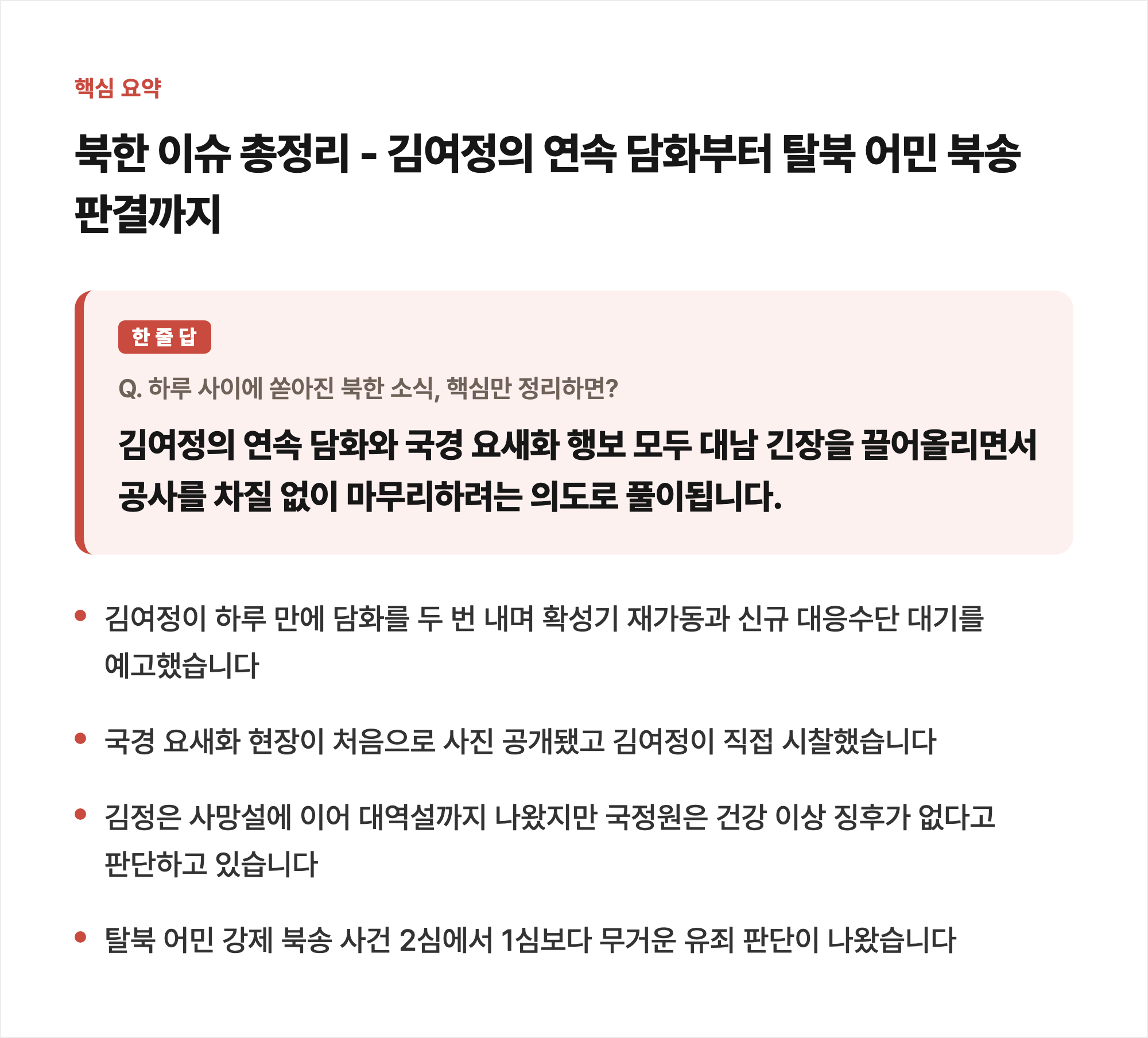 핵심 요약