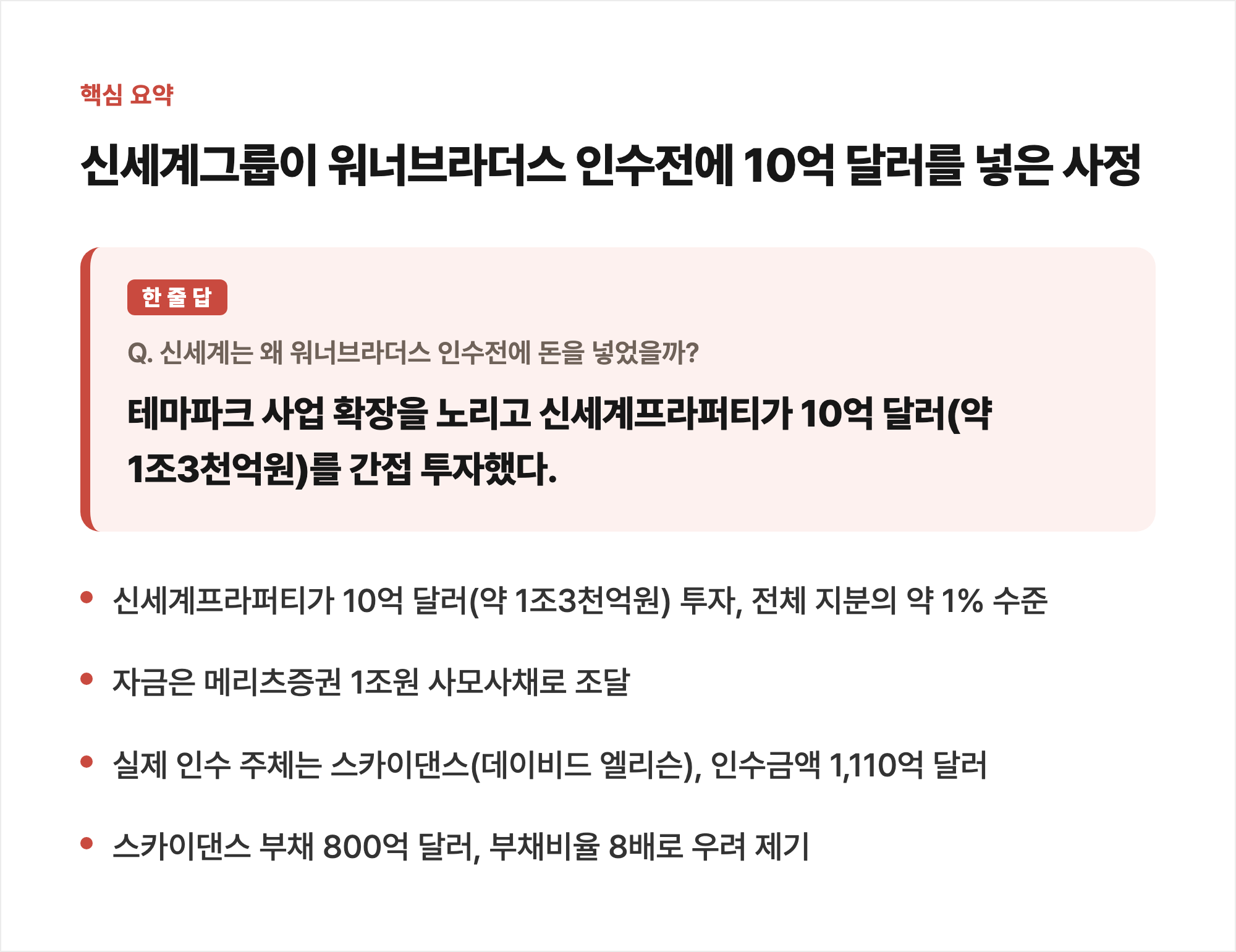 핵심 요약