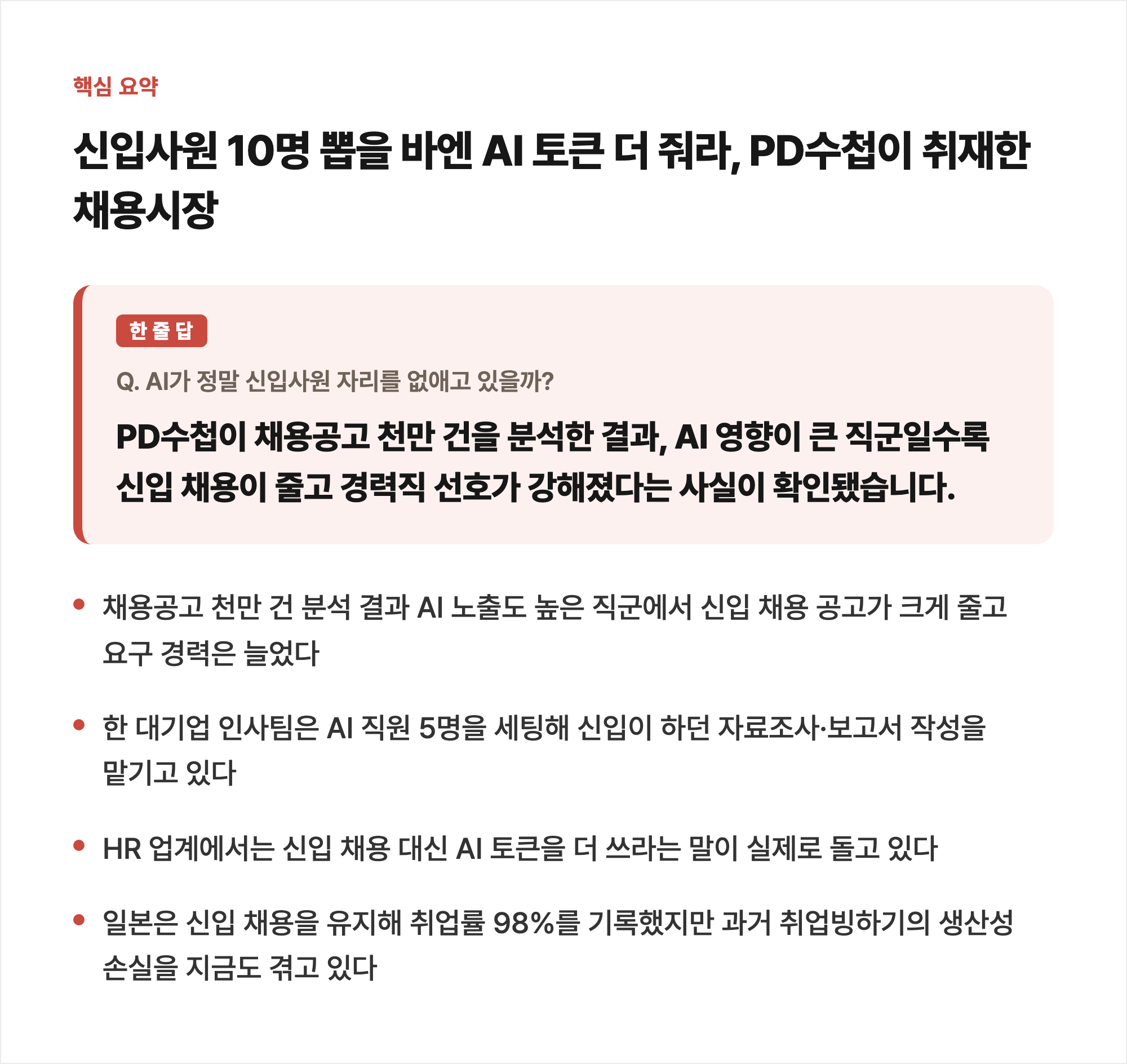 핵심 요약