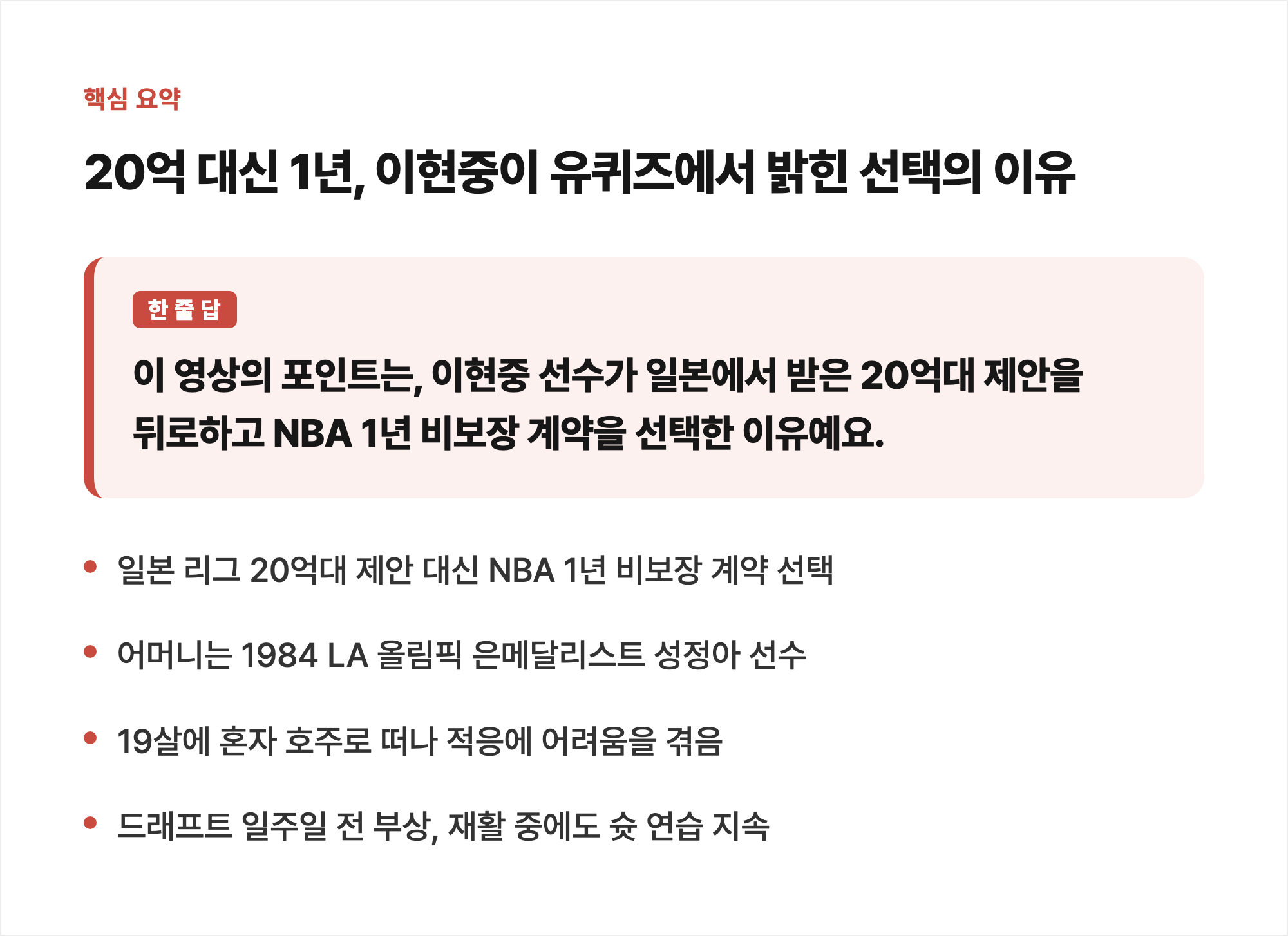 핵심 요약