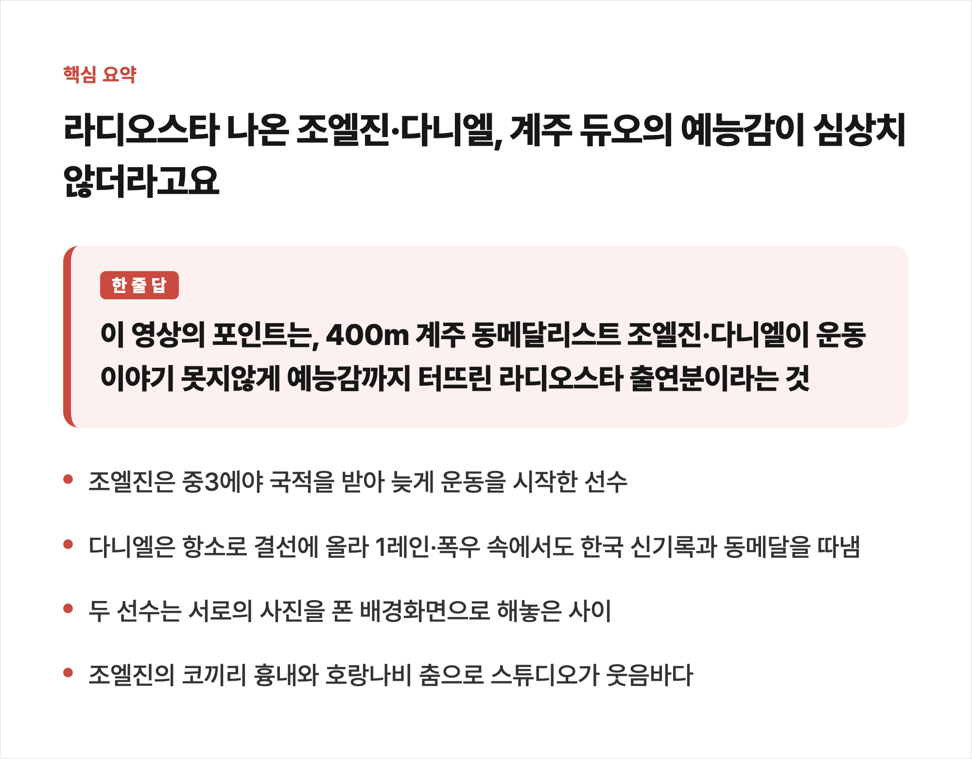 핵심 요약