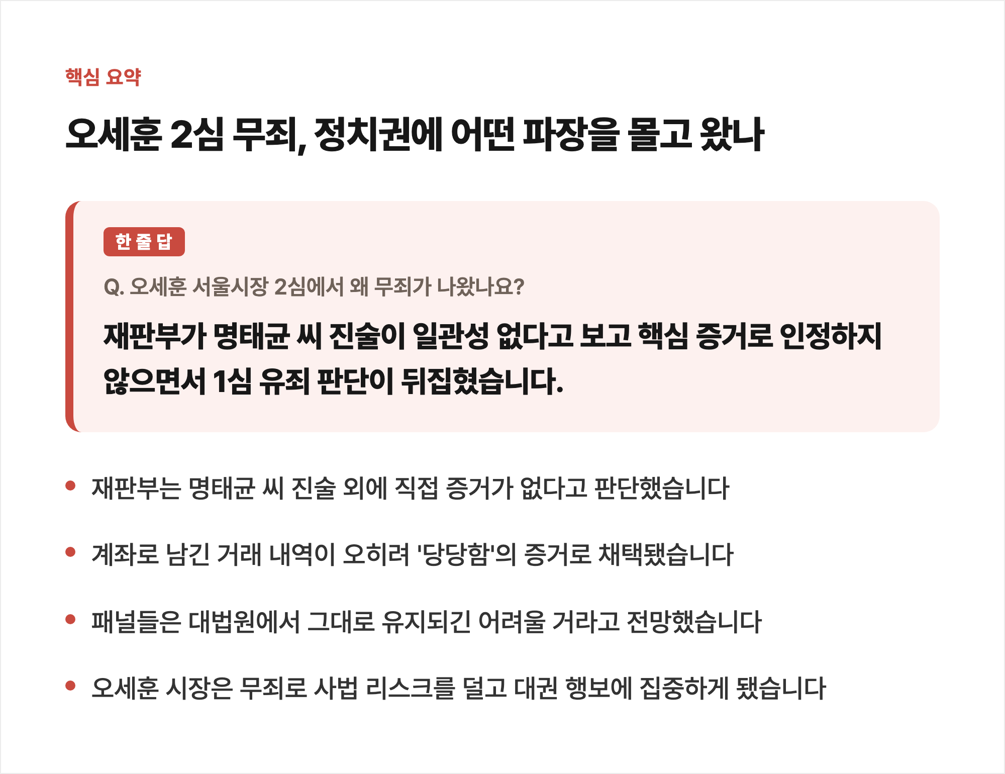핵심 요약