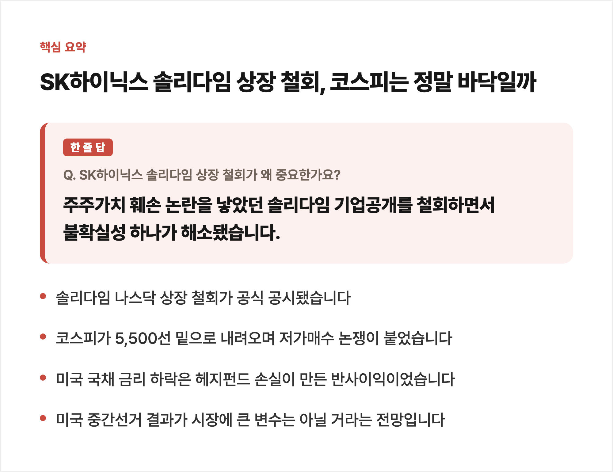 핵심 요약